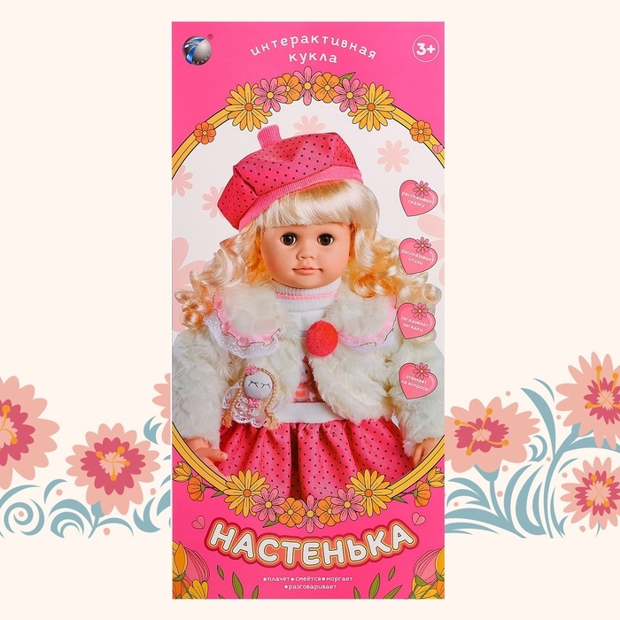 Кукла интерактивная «Настенька» Кукла интерактивная «Настенька»