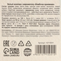 Новый год! Шоколадная бомбочка, белый шоколад, с маршмеллоу &laquo;Волшебных мгновений&raquo;, 35 г