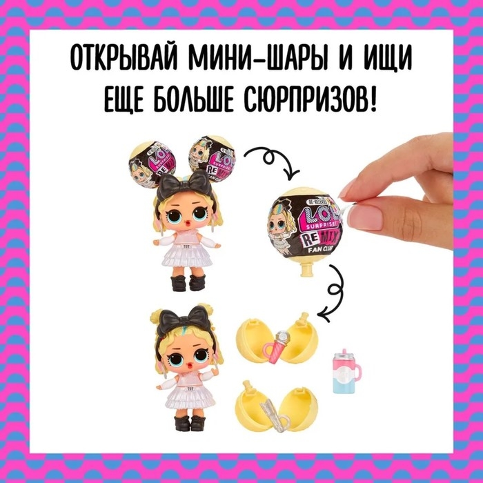 Кукла в шаре Sooo Mini! L.O.L. Surprise, с аксессуарами