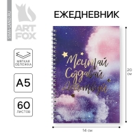 Ежедневник с тиснением &laquo;Мечтай.Создавай.Действуй КОСМОС&raquo;, А5, 60 листов