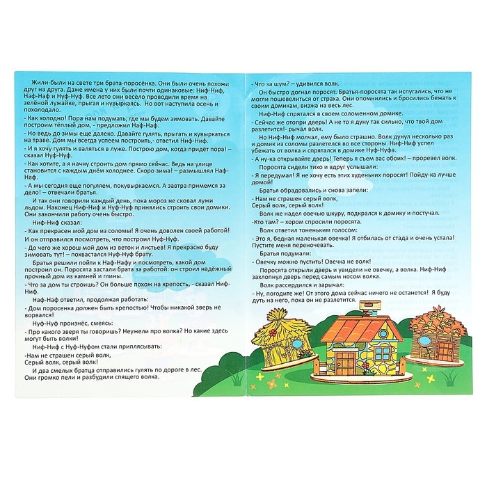 Кукольный театр сказки на столе «Три поросёнка» Кукольный театр сказки на столе «Три поросёнка»