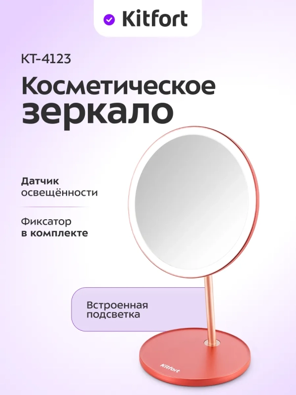 Косметическое зеркало с подсветкой КТ-4123 - 5 Вт Косметическое зеркало с подсветкой КТ-4123 - 5 Вт