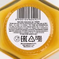 Новый год! Крем - мёд с апельсином &laquo;Мечтай&raquo;, 120 г