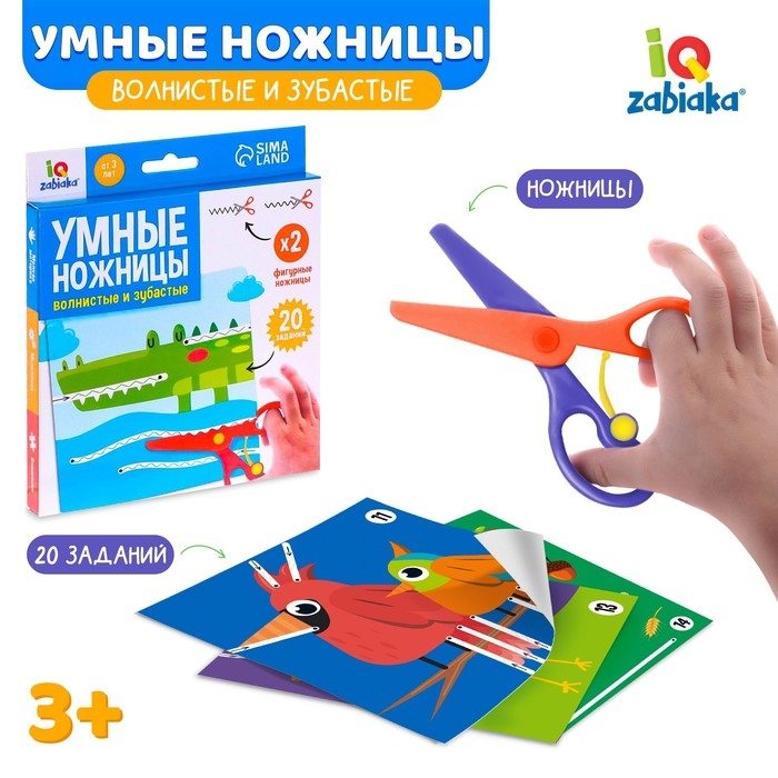 Умные ножницы &laquo;Волнистые и зубастые&raquo;