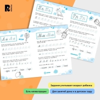 Прописи-тренажёры «Прописные буквы», ФГОС ДО Прописи-тренажёры «Прописные буквы», ФГОС ДО