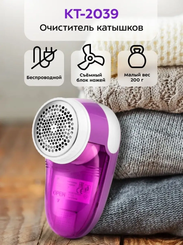 Машинка от катышек на одежде КТ-2039 - 2 Вт Машинка от катышек на одежде КТ-2039 - 2 Вт