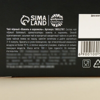 Чай чёрный &laquo;Цвети от счастья&raquo;, вкус: ваниль и карамель, 100 г.