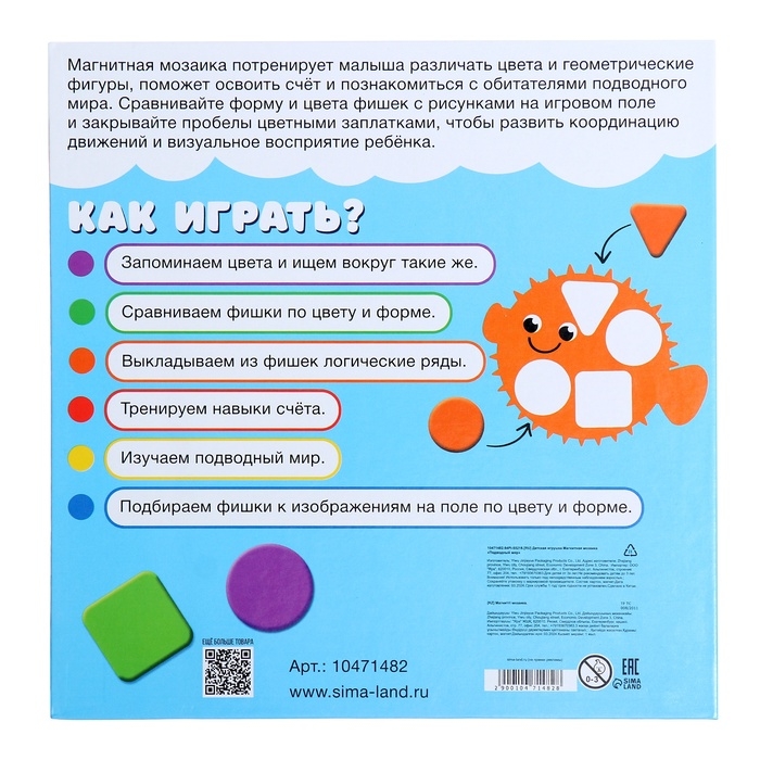 Магнитная мозаика Магнитная мозаика "Подводный мир"