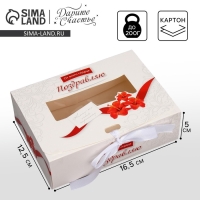 Коробка подарочная складная, упаковка, &laquo;Поздравляю&raquo;, 16.5 х 12.5 х 5 см