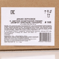 Новогодняя посыпка кондитерская с мягким центром "Жемчуг", красная, серебро, 1,5 кг