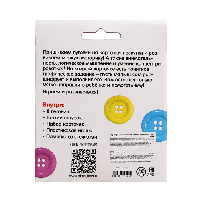 Развивающий набор «Пришиваем пуговки», 3+ Развивающий набор «Пришиваем пуговки», 3+