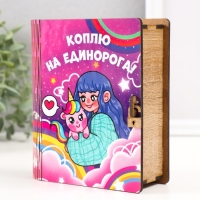 Копилка-шкатулка "На единорога" 14х12х5 см