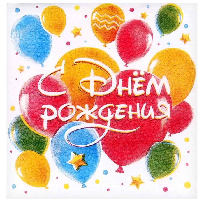 Салфетки бумажные &laquo;С днём рождения. Шары&raquo;, однослойные, 24 &times; 24 см, 50 шт.