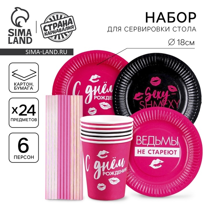 Набор бумажной посуды &laquo;Девчонка&raquo;: 6 стаканов, 6 тарелок, трубочки