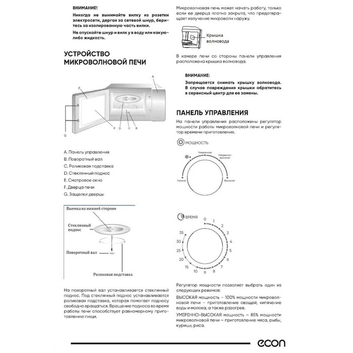 Микроволновая печь Econ ECO-2038M, 700 Вт, 5 режимов, 20 л, белая Микроволновая печь Econ ECO-2038M, 700 Вт, 5 режимов, 20 л, белая