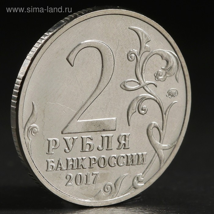 Монета Монета "2 рубля 2017 Севастополь"