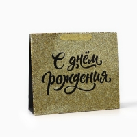 Пакет ламинированный горизонтальный &laquo;С Днём рождения&raquo;, глиттер, M, 30 х 26 х 9 см
