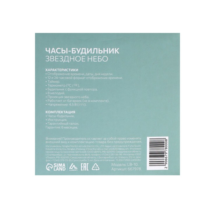 Будильник Luazon LB-10 Будильник Luazon LB-10 "Звездное небо", часы, 8 мелодий, белый
