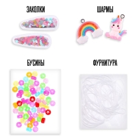 Набор для творчества «Набор бусин: Единорог» Набор для творчества «Набор бусин: Единорог»