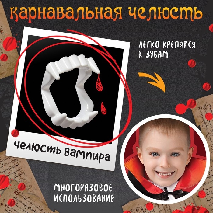 Карнавальный набор &laquo;Кровожадный вампир&raquo;: плащ и зубы