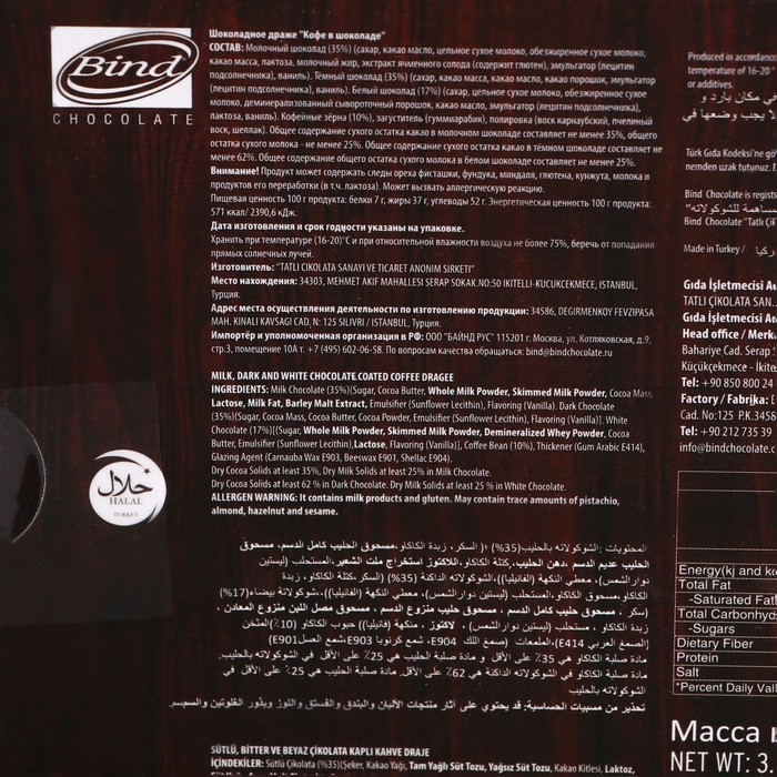 Шоколадное драже Шоколадное драже "Кофе в шоколаде" микс, 100 г