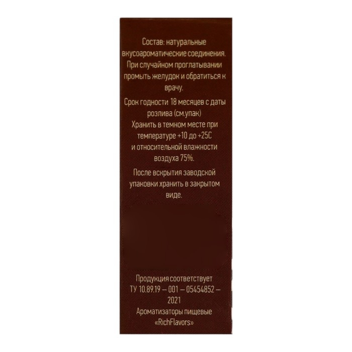 Ароматизатор пищевой RichFlavors, корица, 10 мл