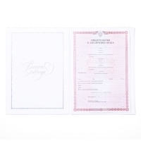 Свидетельство о заключении брака "Белое с кристаллами" тиснение, 23,5 х 31,3 см. Свидетельство о заключении брака "Белое с кристаллами" тиснение, 23,5 х 31,3 см.