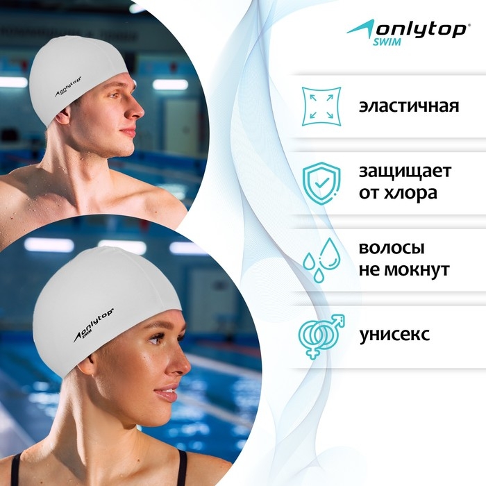 Шапочка для плавания взрослая ONLYTOP Swim, силиконовая, обхват 54-60 см Шапочка для плавания взрослая ONLYTOP Swim, силиконовая, обхват 54-60 см