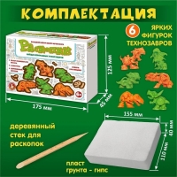 Раскопки &laquo;Технозавры&raquo;, 6 фигурок