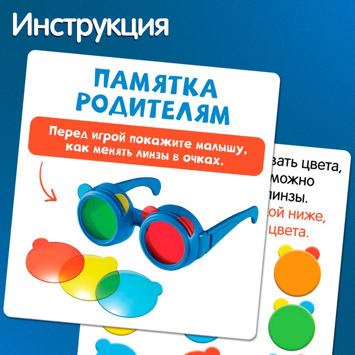 Развивающий набор &laquo;Цветные очки&raquo;