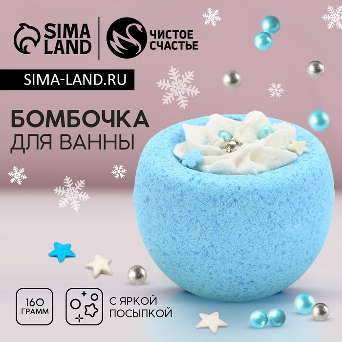 Бомбочка для ванны с добавками, 160 г, Новый Год Бомбочка для ванны с добавками, 160 г, Новый Год