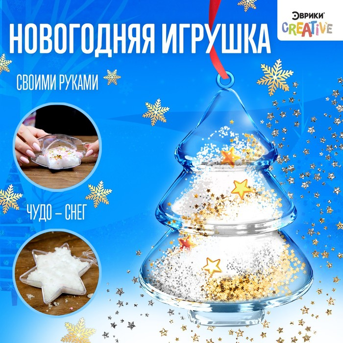 Набор для опытов &laquo;Новогодняя игрушка своими руками&raquo;, ёлочка