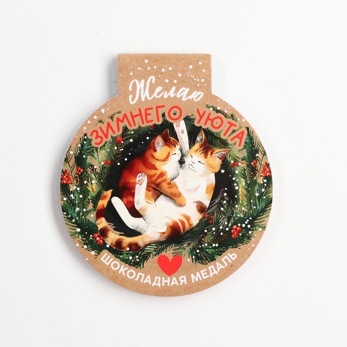 Шоколадная медаль на открытке "Зимнего уюта"