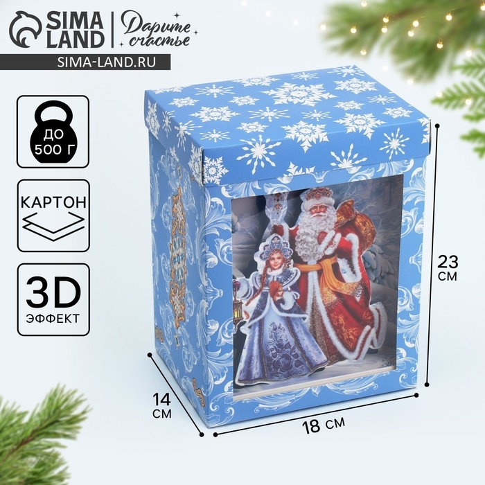 Коробка подарочная новогодняя складная с 3D эффектом &laquo;С Новым годом&raquo;, 18 х 14 х 23 см, Новый год
