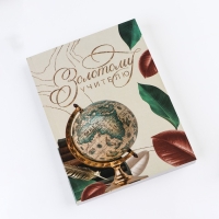 Ежедневник &laquo;Золотому учителю&raquo;, формат А5, 160 листов, мягкая обложка