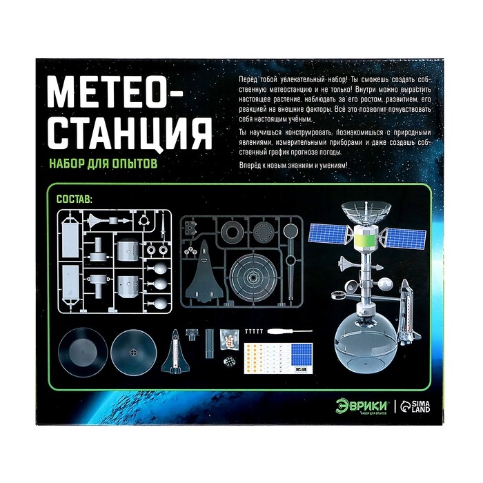 Набор для опытов «Метеостанция» Набор для опытов «Метеостанция»