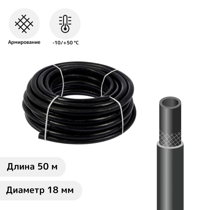 Шланг поливочный резиновый, 18 мм, 50 м, армированный, &laquo;ВОЛЖСКИЙ&raquo;