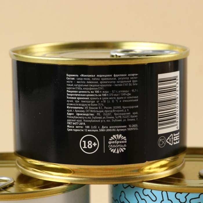 Монпансье 3 шт Черный юмор Пинать Х