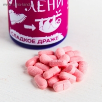 Драже Конфеты - таблетки &laquo;Формула лени&raquo;, 50 г.