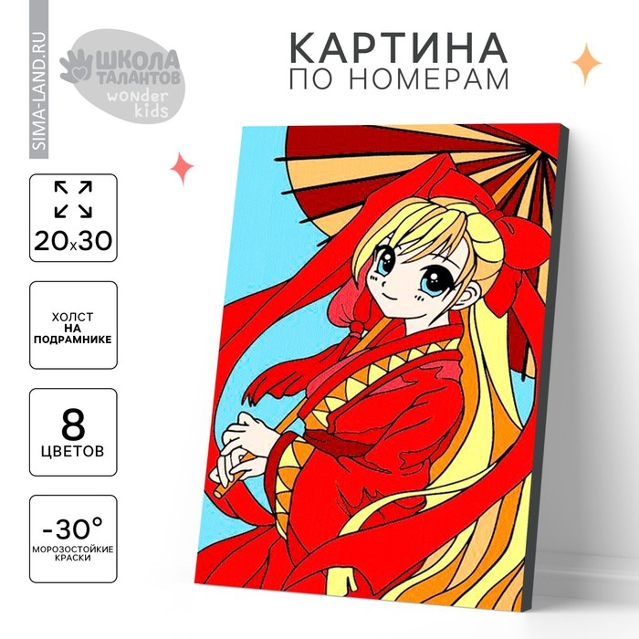 Картина по номерам для детей &laquo;Под зонтом&raquo;, 20 х 30 см