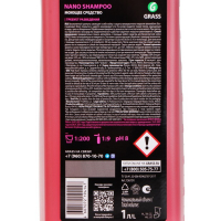 Наношампунь Grass Nano Shampoo, 1 л, контактный Наношампунь Grass Nano Shampoo, 1 л, контактный