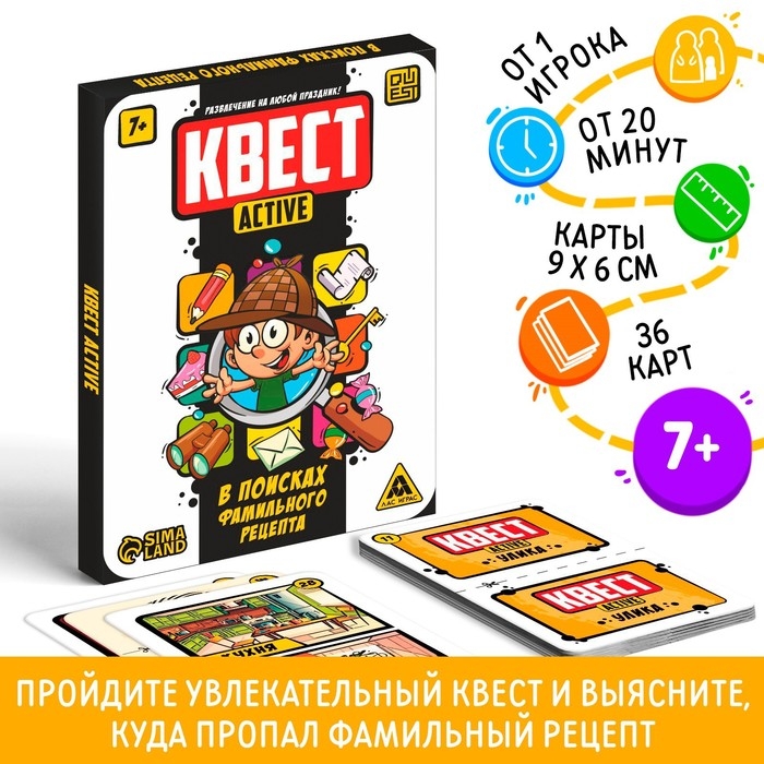 Квест-activ &laquo;В поисках фамильного рецепта&raquo;, 36 карт, 7+