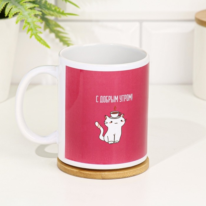 Кружка сублимация "С Добрым утром! Му-у-р!" 320 мл, с нанесением