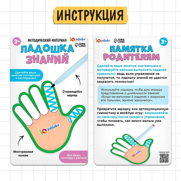 Методический материал «Ладошка знаний» Методический материал «Ладошка знаний»