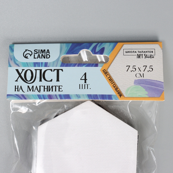 Набор холстов на магните &laquo;Шестиугольник&raquo;, 7,5 см, 4 шт