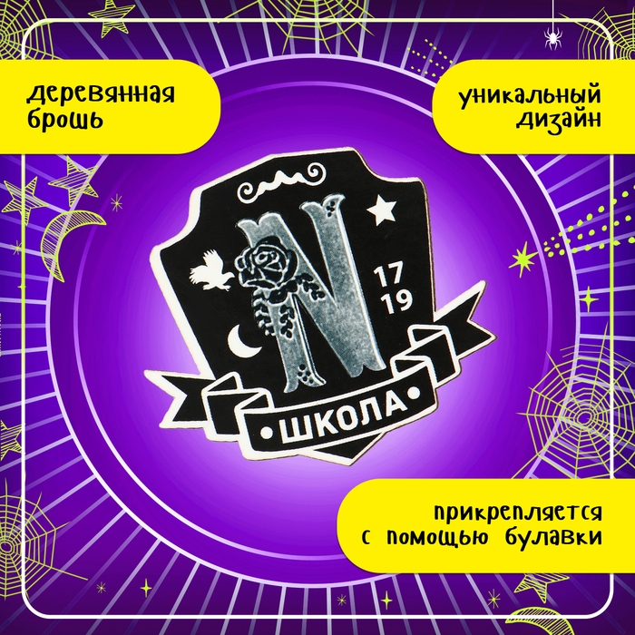 Карнавальный набор «Загадочная ученица»: воротник, парик с чёлкой, брошь Карнавальный набор «Загадочная ученица»: воротник, парик с чёлкой, брошь