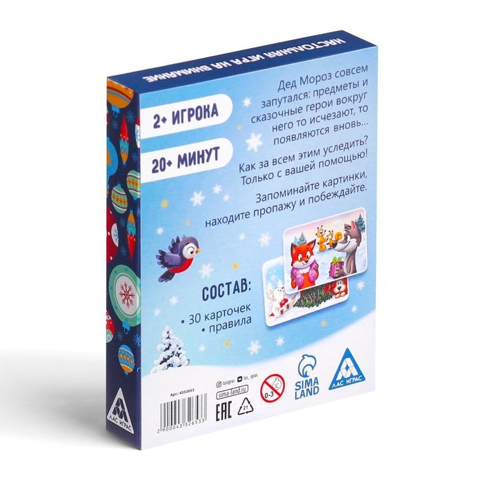 Новогодняя настольная игра &laquo;Новый год:Пропажа&raquo;, 4+