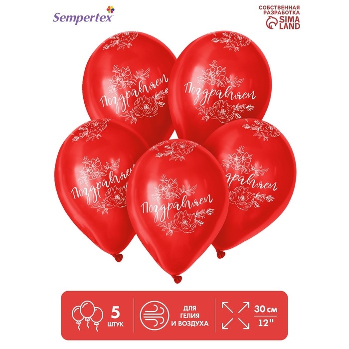 Воздушный шар латексный 12 Воздушный шар латексный 12" «Поздравляем», пастель, цвет красный, 5 шт.