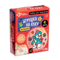 Набор для творчества &laquo;Игрушка на ёлку. Витраж&raquo;