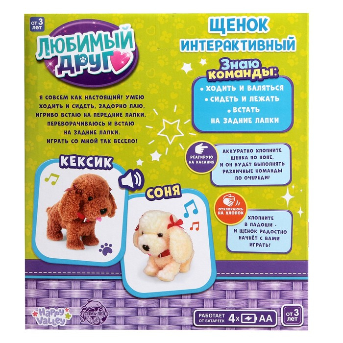 Интерактивный щенок «Мой друг», выполняет команды, реагирует на касания, лает, скулит Интерактивный щенок «Мой друг», выполняет команды, реагирует на касания, лает, скулит